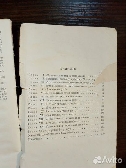 Затерянный мир