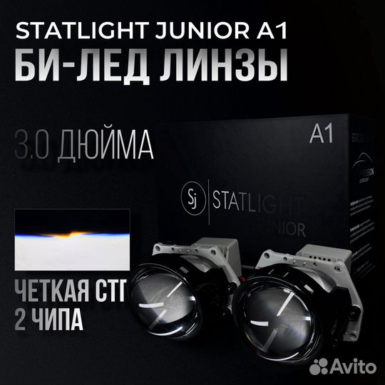 Светодиодные линзы Statlight Junior A1 Bi-LED линз