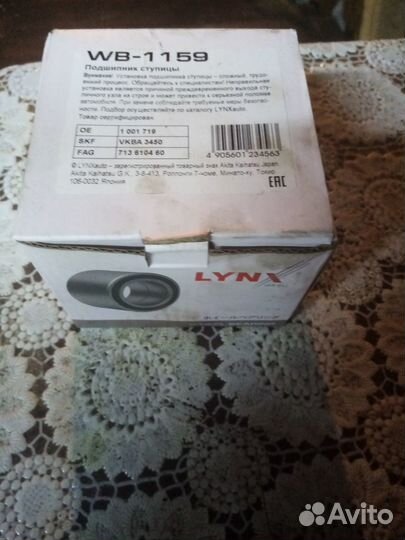 Ступичный подшипник