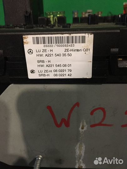 Блок предохранителей SAM Mercedes S350 W221