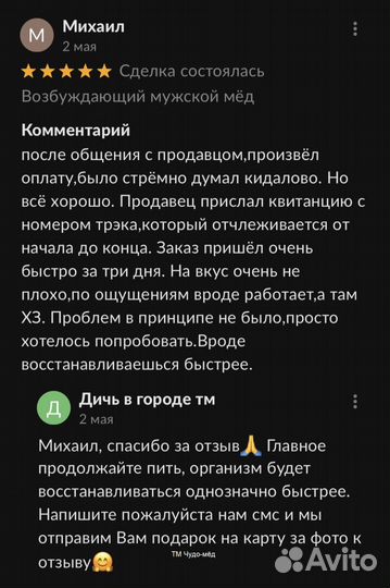 Восстановите свою потенцию с золотым чудо-мёдом