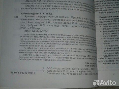 Русский язык егэ, один из лучший справочников