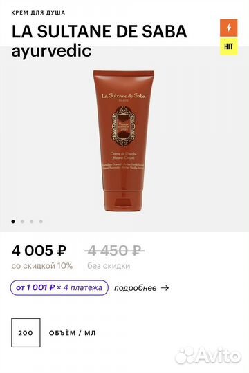La sultane de saba крем гель-душ