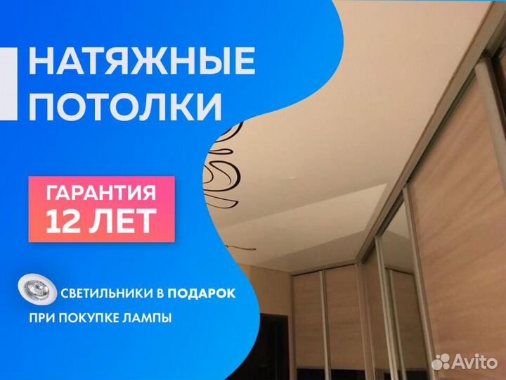 Натяжной потолок