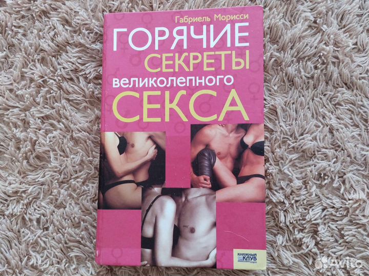 Книги Романы, Женское чтиво