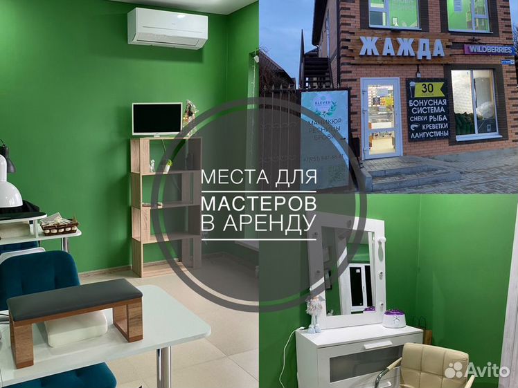 Аренда места ! Салон красоты !Ботаника !