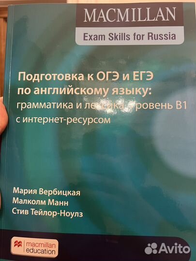 Macmillan - подготовка к ОГЭ и ЕГЭ, уровень В1