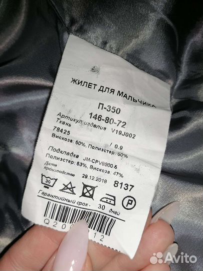 Школьная форма для мальчика