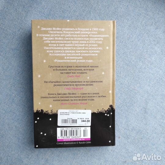До встречи с тобой Джо Джо Мойес