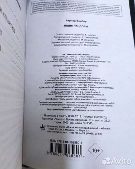 Книга Бернара Вербера 