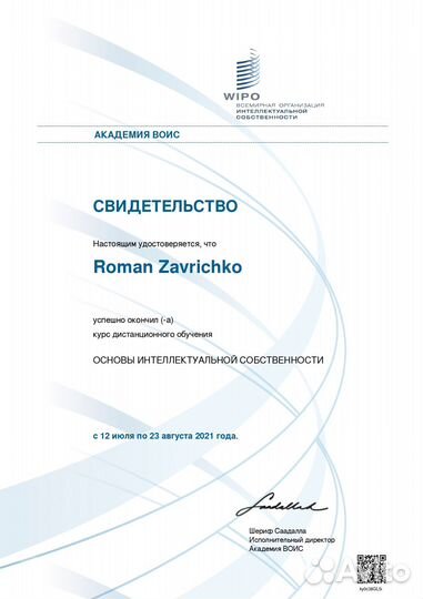 Регистрация и защита товарных знаков, программ эвм