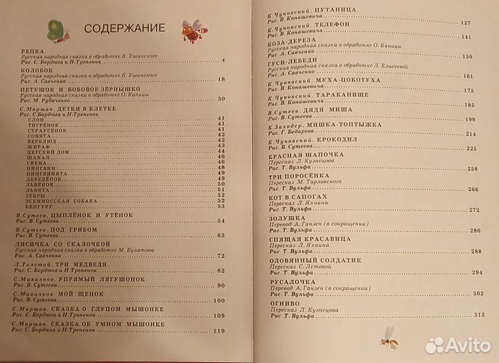 Стихи и сказки с рисунками Сутеева, Савченко и др