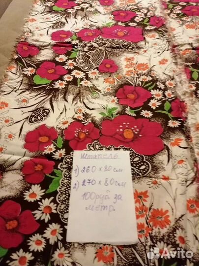 Отрезы ткани