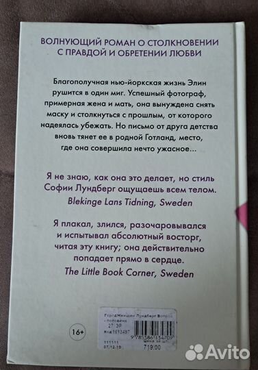 Вопрос - половинка сердца. Лундберг София