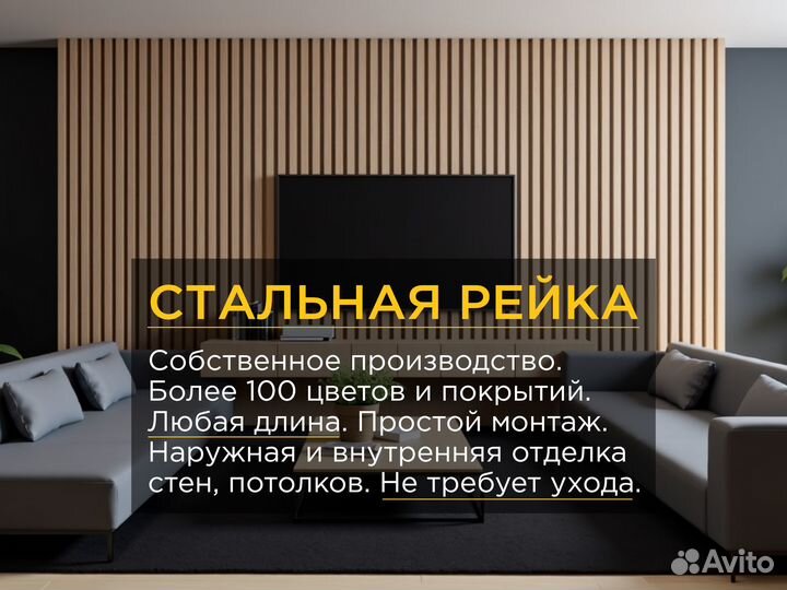 Потолочная рейка