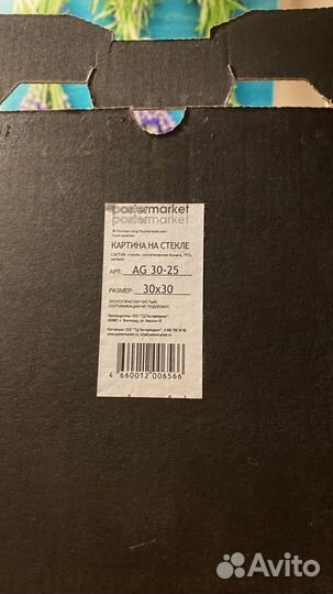 Картина в стекле 30*30