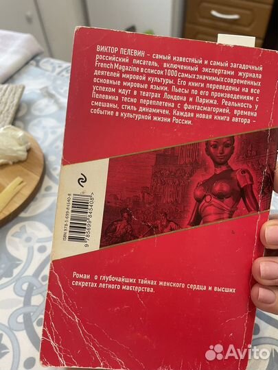 S.N.U.f.f. Пелевин Виктор Олегович