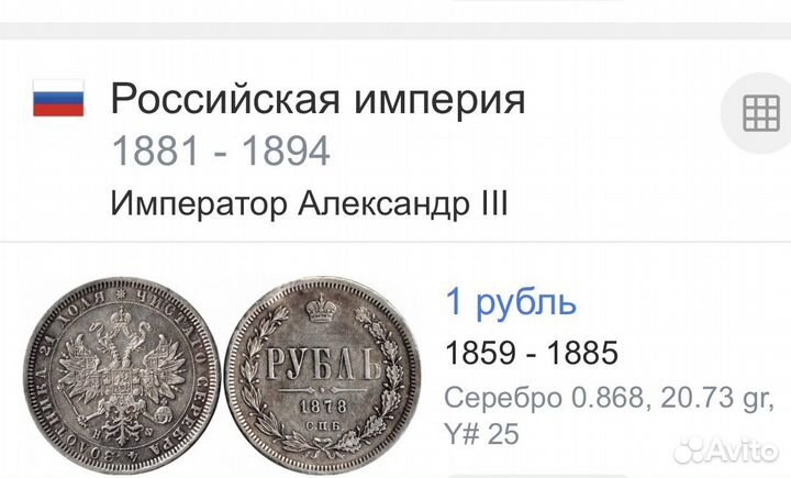 Старинная монета 1859-1885 Российская Империя