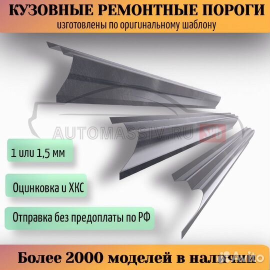 Пороги ремонтные Mazda 6 GG и др