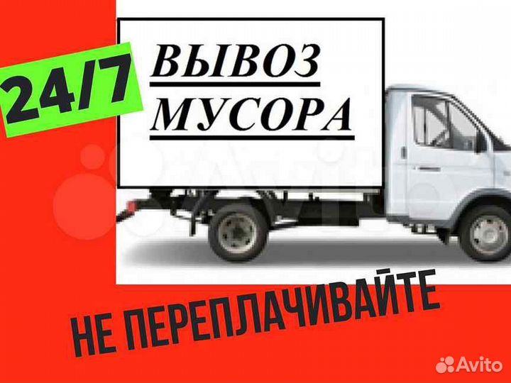 Вывоз мусора