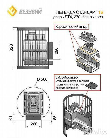 Печь для бани Везувий Легенда Стандарт 16 дт-4