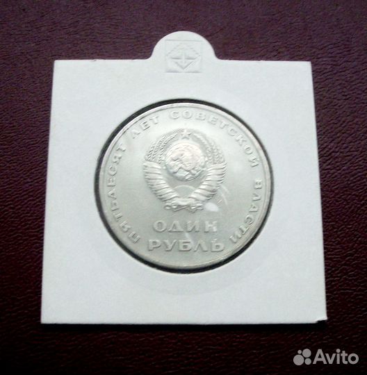 СССР 1 рубль 1967 год. Мешковый. aUNC