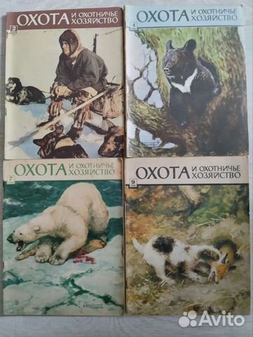 Охота и охотничье хозяйство, журналы, 1961-1963гг объявление продам