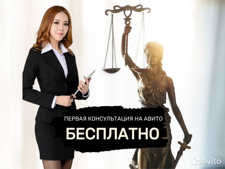 Юрист Развод Раздел имущества