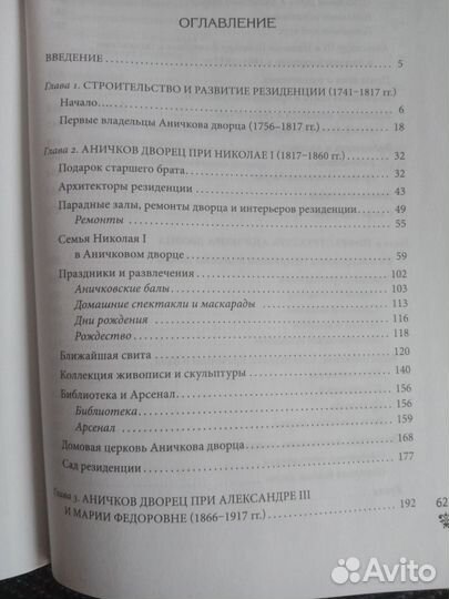 Аничков дворец - резиденция наследников престола