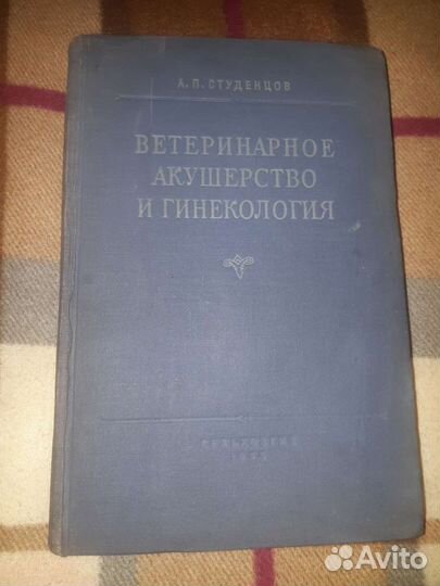 Книги по ветеринарии
