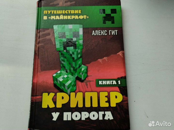 Minecraft книги