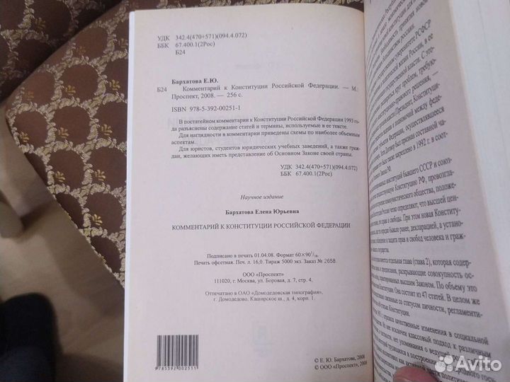 Е.Ю. Бархатова.комментарий К конституции РФ