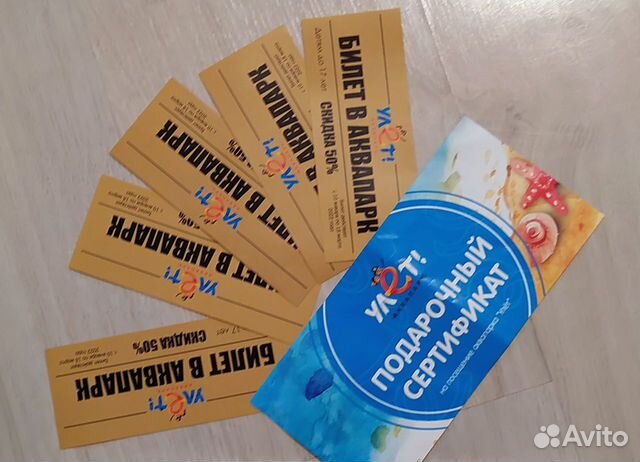 Сайт симбилет ульяновск. Подарочный сертификат в аквапарк.