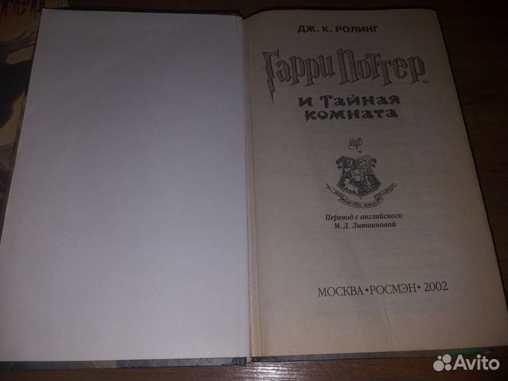 Гарри Поттер росмэн