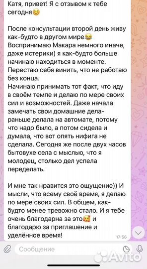 Консультация психолога