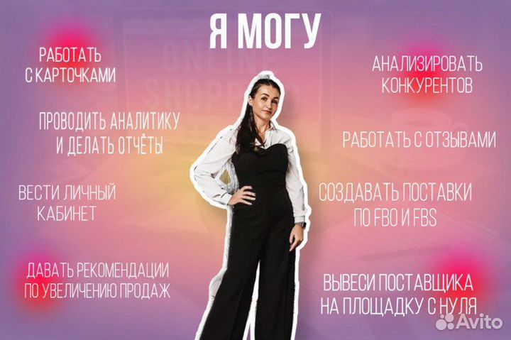 Менеджер wildberries