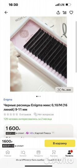 Ресницы Enigma разные изгибы