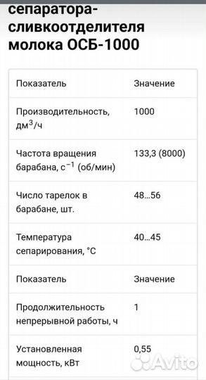 Сепаратор,молокопровод