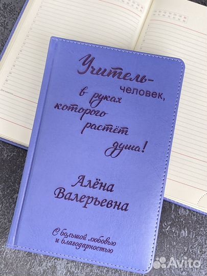 Подарок учителю, ежедневник с гравировкой