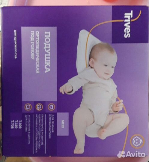 Подушка детская ортопедическая