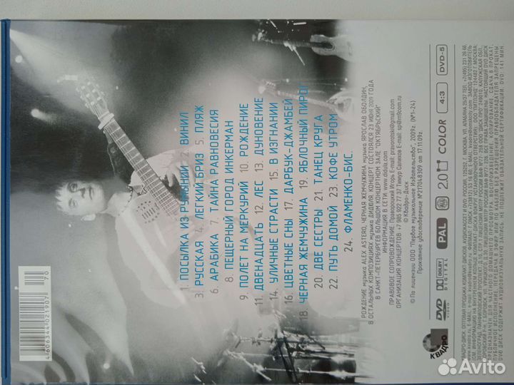 DVD диск концерт Дидюли