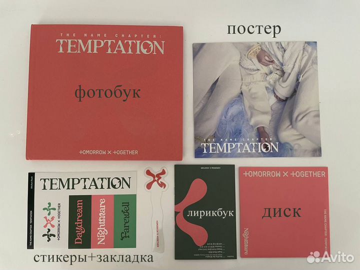 Альбом txt temptation (nightmare ver.)