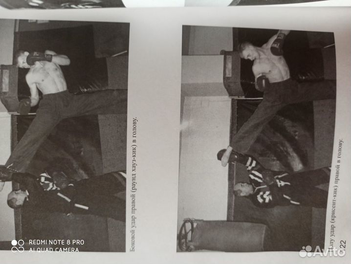 Книга Невский А., Латышенко В. кикбоксер