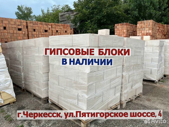 Гипсовые блоки