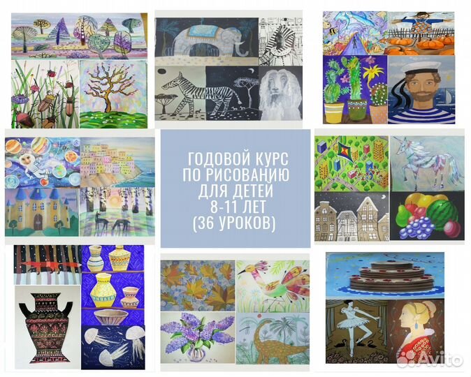 Годовой курс по рисованию для детей 8-11 лет