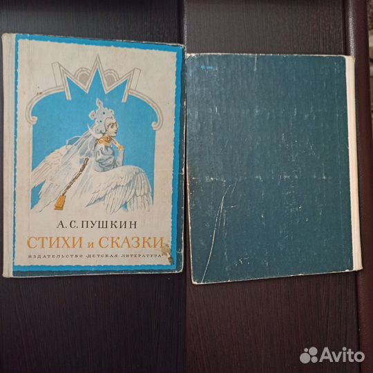Детские книги СССР