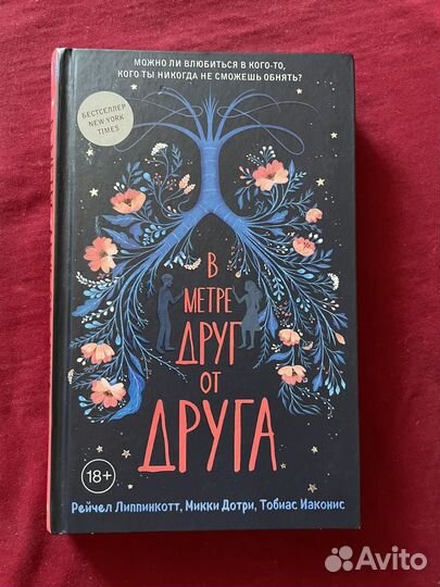 В метре друг от друга