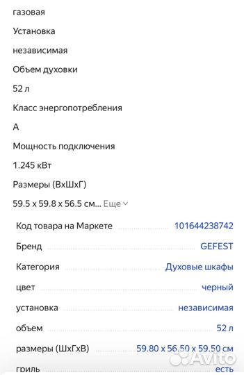 Газовый духовой шкаф