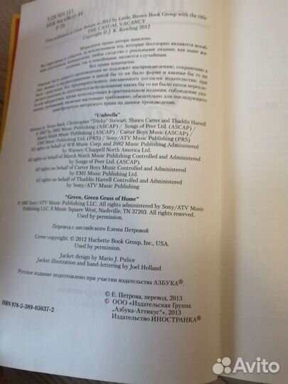 Случайная вакансия. Автор Джоан Роулинг