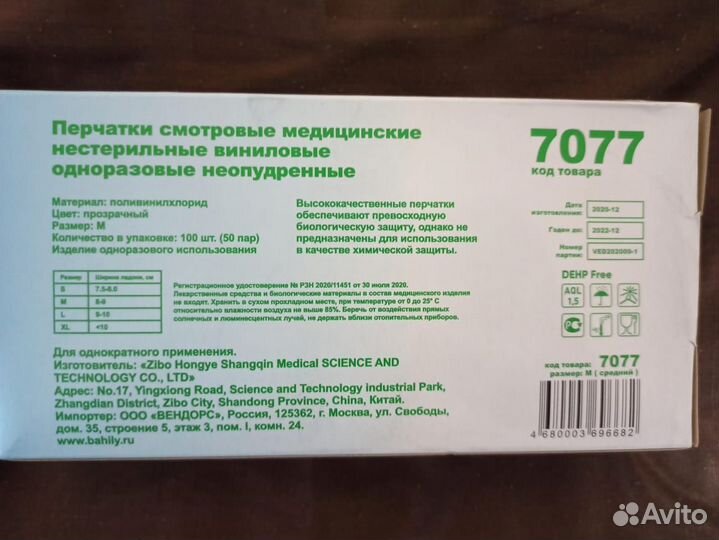 Перчатки медицинские виниловые